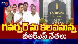 BRS Leaders to Meet Telangana Govorner Today | Hyderabad | TV5 News BRS Leaders to Meet Telangana Govorner Today | Hyderabad | TV5 News