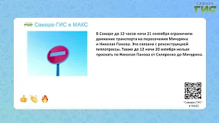 Samara-GIS in MAX: Quick News
