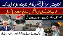 Hezbollah Strikes Hard: Israeli Forces Suffer Heavy Losses in Lebanon! | Iran Vs Israel America War