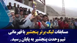 Panjshir Premier League concludes with Wahdat Panjshir team as champions