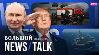Strikes on Kyiv. Meeting of Russian and US Ministers. Putin in Kyrgyzstan. Floods in Nepal: 900 v...