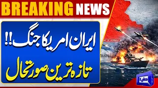 Iran-US War! Latest Situation and Major Developments | Breaking News | Dunya News