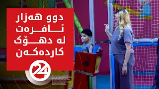 دوو هه‌زار ئافره‌ت له‌ دهۆک کاردەکەن