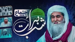 Ijtima-e-Shab-e-Bara'at 2026 | Shab-e-Bara'at Special | Shaban Sharif 2026 | Maulana Ilyas Qadri