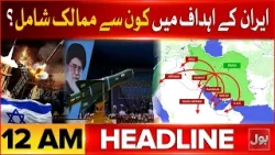 middle East War Latest Update | Iran In Action | BOL News Headlines 12 AM middle East War Latest Update | Iran In Action | BOL News Headlines 12 AM