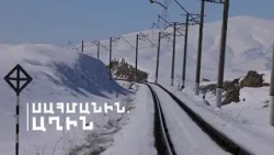 Շիրակ. Աղին