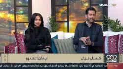 برنامج 962+ | كيف تعطي اهتماما لصحتك النفسية ؟ | 28-12-2025 برنامج 962+ | كيف تعطي اهتماما لصحتك النفسية ؟ | 28-12-2025