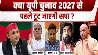 Samajwadi Party will break before UP Election 2027: सीएम योगी के दावे के पीछे क्या है वजह। Akhilesh