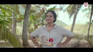 "වෑදිය මංකඩ"  | අපේ කෙල්ලව විතරක් නරක් කරන්න එන්න එපා