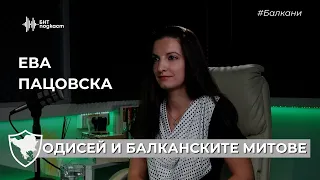Одисей и балканските митове | #Балкани | Епизод 53