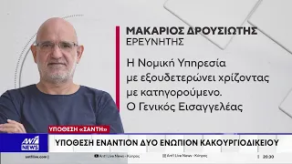 Παπαδάκης για Δρουσιώτη: Όταν σπίλωνε προσωπικότητες και έστελνε κόσμο στα νοσοκομεία  ήταν ωραία