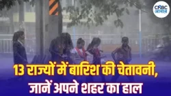 Weather News Today: तमिलनाडु से केरल तक बारिश का खतरा, तेज हवाओं की भी चेतावनी | N18V