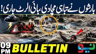 Lahore Under Water - Moonsoon Chaos | High Alert Issued | Bulletin 9PM | NEO News