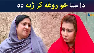 دا ستا خو روغه ګز ژبه ده || Pashto Drama || Comedy || AVT Khyber