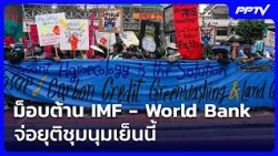 Anti-IMF/World Bank protesters set to end rally this evening | Midday News | Oct 16, '26
