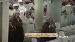 آيات من سورة ق ، تلاوة الشيخ عبدالرحمن السديس.