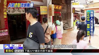 鹿港限定麵茶剉冰 百年古厝玩味創新@newsebc