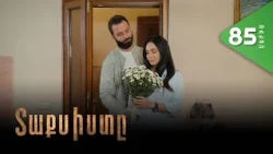 Տաքսիստը, Սերիա 85 / Taxisty