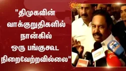 EPS Latest Press Meet | DMK | ADMK | TN Election 2026 | People | Sun News