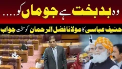 Hanif Abbasi's Strong Response To Maulana Fazlur Rehman | AwazEntertainment