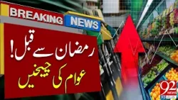 Inflation Increase In Pakistan | Breaking News | 92NewsHD