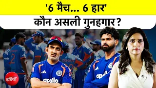T20 वर्ल्ड चैंपियन टीम इंडिया का शर्मनाक रिकॉर्ड! आयरलैंड-इंग्लैंड दौरे पर लगातार 6 हार की वजह!