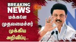 DMK Youth Wing Southern Regional Maanadu - Chief Minister's Invitation | CM MK Stalin | Sun News
