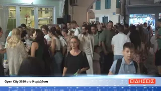 ΔΕΛΤΙΟ ΕΙΔΗΣΕΩΝ ΤΗΣ ΣΑΜΙΑΚΗΣ ΤΗΛΕΟΡΑΣΗΣ 28-07-26