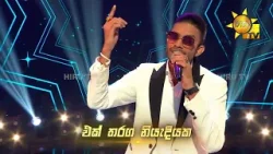 මේ සෙනසුරාදා ගී ගයන්නේ... | 2nd ROUND | HIRU STAR