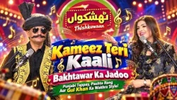 Thishkuwaan: Kameez Teri Kaali Par Bakhtawar Ka Jadoo | Punjabi Tappay, Pashto | Kay2TV