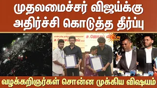 CM Vijay-க்கு அதிர்ச்சி தீர்ப்பு -வழக்கறிஞர்கள் சொன்ன முக்கிய விஷயம் | Karur Stampede Govt Job