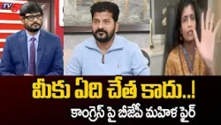 BJP Leader & Advocate Rachana Reddy Sensational Comments On Congress | CM Revanth Reddy | TV5 News