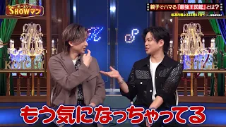 堂本光一&加藤シゲアキも興味津々!! 親子でハマる人続出の"最強王図鑑"とは一体…!?｜#光一&シゲのSHOWマン!! #TVer で最新話配信中！