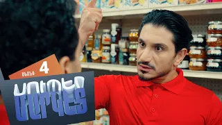 Սուպերմարկետ, Սերիա 4, Կիրակի 21:00 / Supermarket