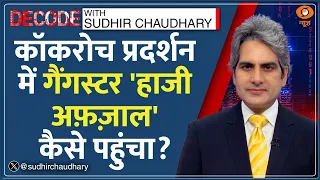 Decode : Jantar Mantar Protest में Gangster Haji Afzal, उठे सवाल! | Sudhir Chaudhary | CJP Violence