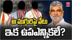 ఏడుగురు ఎమ్మెల్యేలకు క్లీన్ చిట్.. ఆ ముగ్గురి పరిస్థితేంటి..?| Verdict Pending On Three MLAs | TNews
