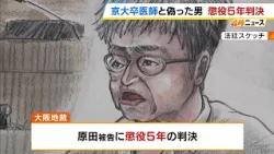Former executive sentenced to 5 years for posing as a Kyoto University-educated doctor and provid...