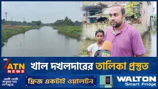 সাতক্ষীরায় নদী ও খাল দখলদারের তালিকা প্রস্তুত | Satkhira | Canal | ATN News