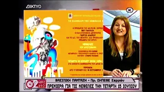 2 Ώρες Μαζί 09 07 2026
