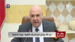 حـ.زب الله  يواصل دفع لبنان إلى الهاوية .. ويهدد الحكومة - تقرير: أمجد جلال