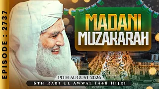 Madani Muzakarah Episode 2737 | 6th Rabi Ul Awal 1448 Hijri | 19th August 2026 | Maulana Ilyas Qadri