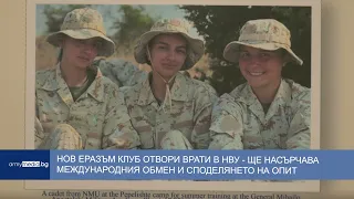НВУ откри нов Еразъм клуб за международен обмен и споделяне на добри практики