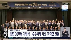 충북지방변호사회 창립 70주년 기념식...우수사례 시상·장학금 전달