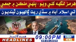 | Sindh TV News Headline 9:00PM  08-April 2026