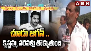 చూడు జగన్ ..కృష్ణమ్మ పరవళ్లు తొక్కుతుంది | Minister Gottipati Ravi Kumar Counter To YS Jagan | ABN