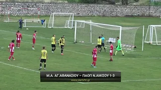 Μέγας Αλέξανδρος Αγίου Αθανασίου - ΠΑΟΠ Νέας Αμισού 1-3