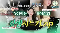 K직장인의 갓생 치트키?프로 N잡러가 알려주는 청년정책 모음.zip (직장인 VLOG, 재테크, 자기계발)