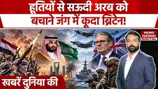 Britain Steps In to Help Saudi Arabia Against Houthis as US Stays Away From Yemen War