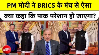 BRICS Summit 2026: PM Modi ने BRICS  के मंच से ऐसा क्या कहा कि Pakistan परेशान हो जाएगा?| Top News
