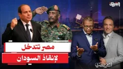 الجيش المصري يستعد ووزير الخارجية المصرى : "لن نسمح بتقسيم السودان بأى ثمن " .. إيه الحكاية ؟!